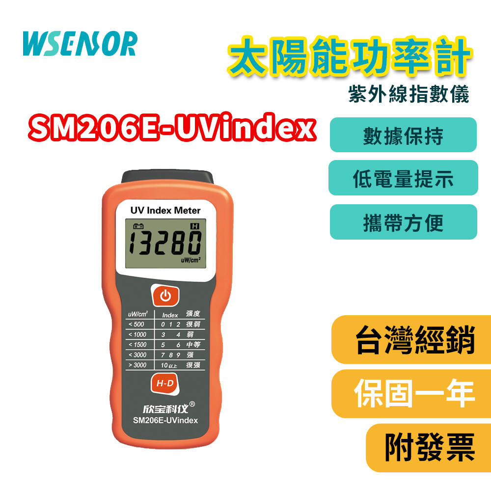 官網SM206E-UVindex