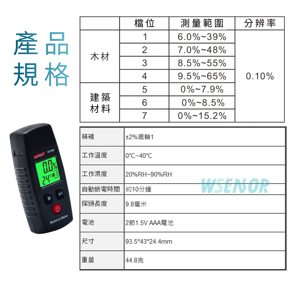 260428-木材水份檢測儀WT660