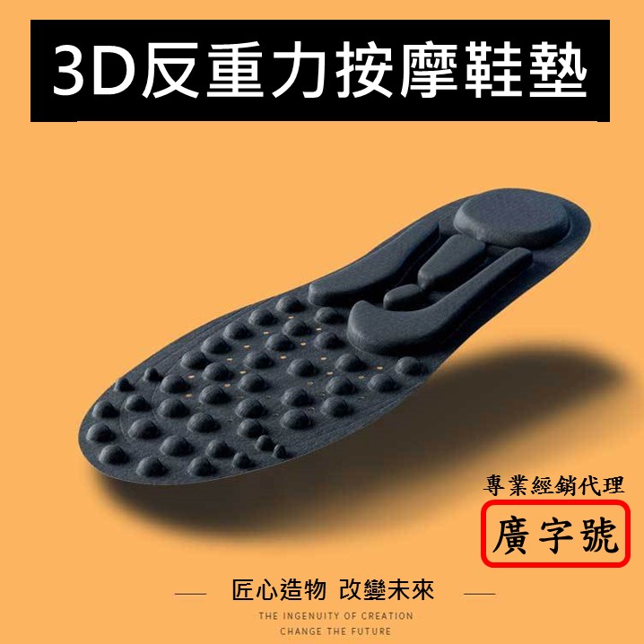 3D反重力按摩鞋墊