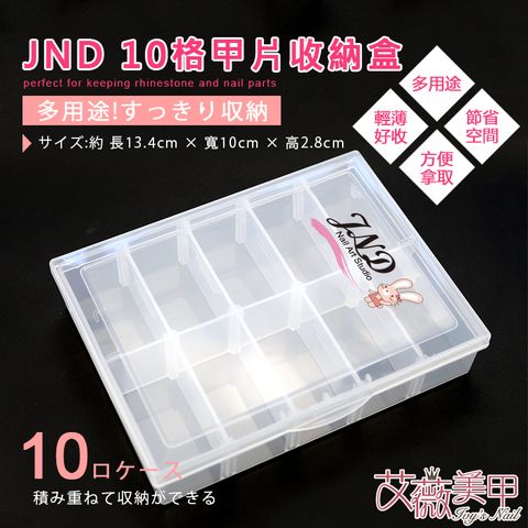 JND_10格甲片空盒_01.jpg