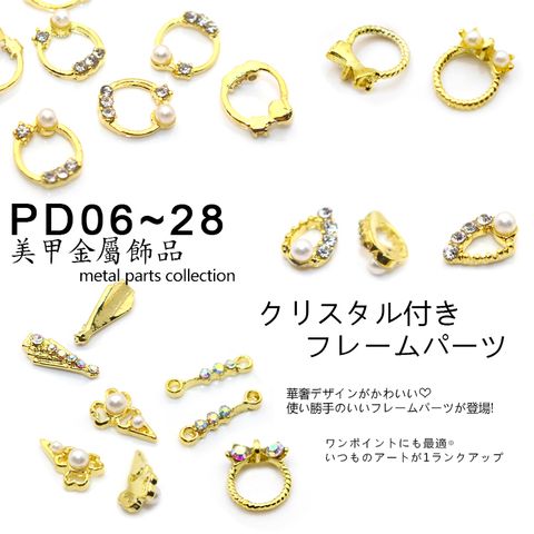 PD日系美甲金屬飾品20200114_01.jpg