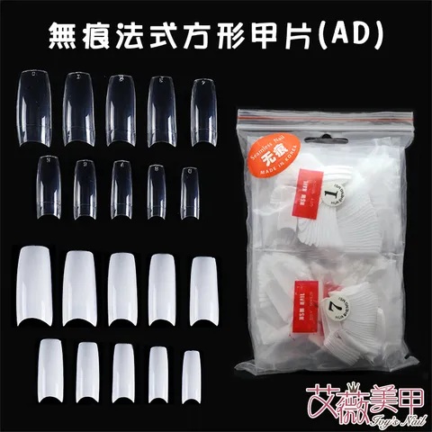 AD無療法式方形甲片_01.jpg