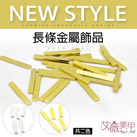 金屬條_01.jpg