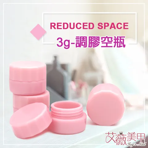 調膠空瓶.jpg