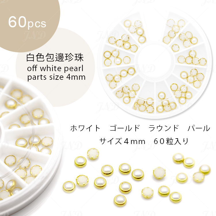 白色包邊珍珠60入01_01.jpg