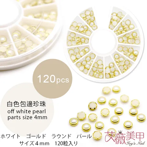 白色包邊珍珠120入_01.jpg
