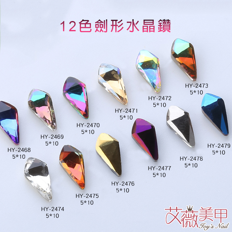 12色劍形水晶平底鑽_01.jpg