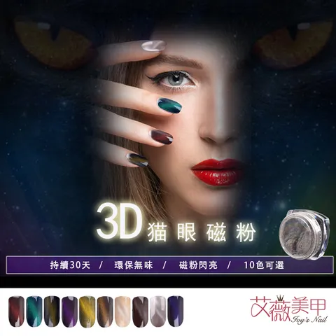 磁性變色龍幻彩貓眼粉_01.jpg