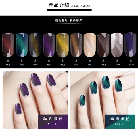 磁性變色龍幻彩貓眼粉_02.jpg