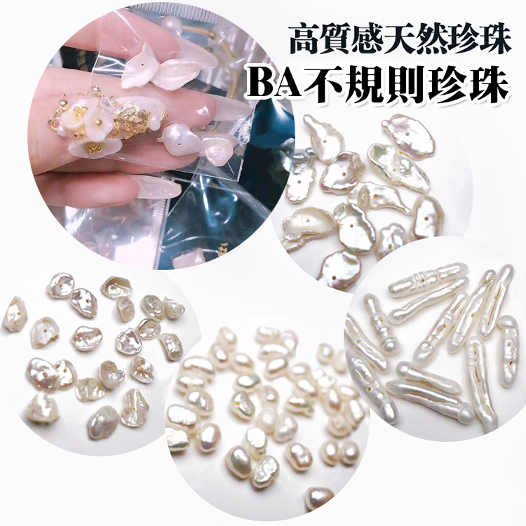 BA不規則貝殼珍珠_01.jpg