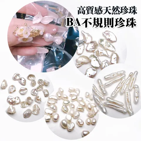 BA不規則貝殼珍珠_01.jpg