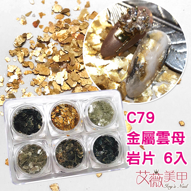 C79-金屬雲母岩片-6入_01.jpg