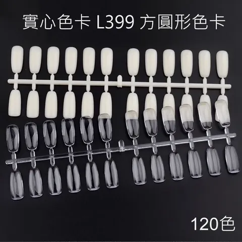 實心色卡-L399-方圓形色卡_01.jpg