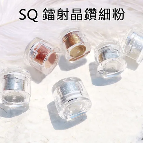SQ-鐳射晶鑽細粉_01.jpg