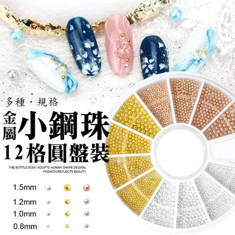 美甲小鋼珠_01.jpg