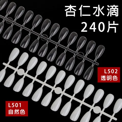杏仁水滴-240片_01.jpg