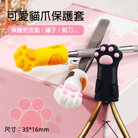 網紅韓國可愛貓爪矽膠保護套死皮剪tq 甘皮剪保護套美甲工具 艾薇奈兒ivy S Nail 網紅韓國可愛貓爪矽膠保護套死皮剪tq 甘皮剪保護套美甲工具 艾薇奈兒ivy S Nail