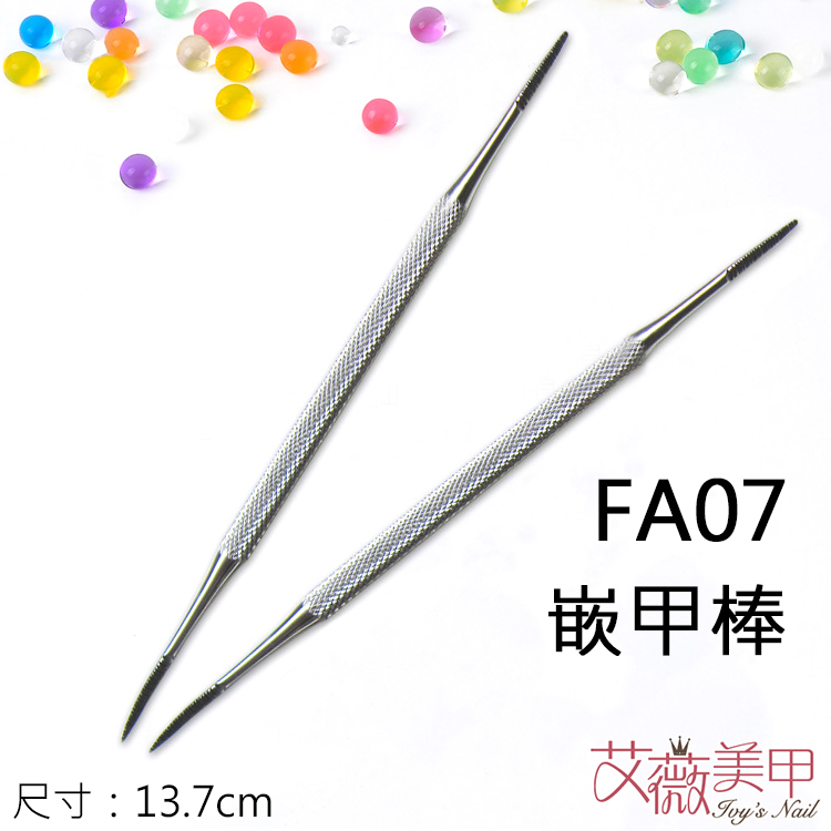 FA07嵌甲棒.jpg