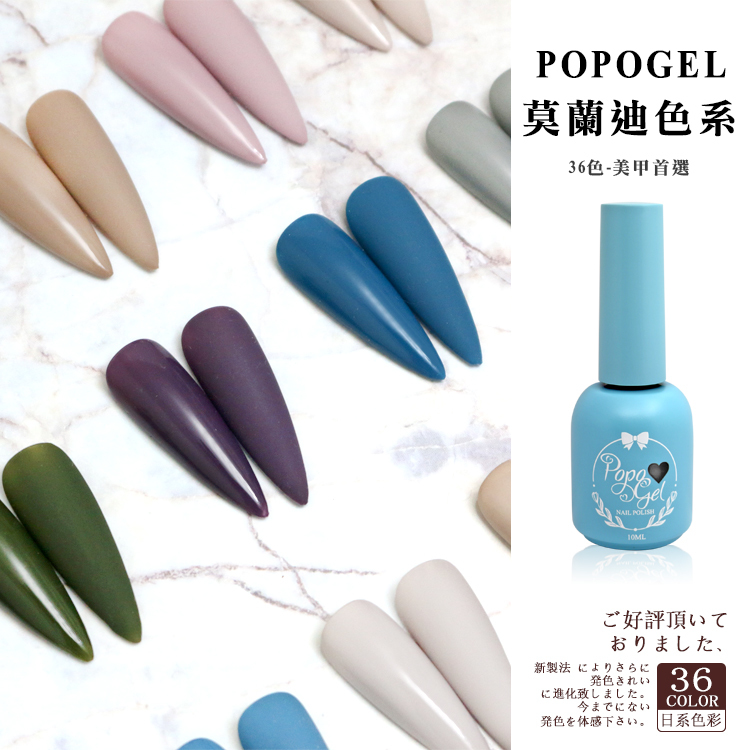 POPOGEL_PM莫蘭迪系列36色01_01.jpg