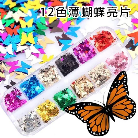12色薄蝴蝶亮片_01.jpg