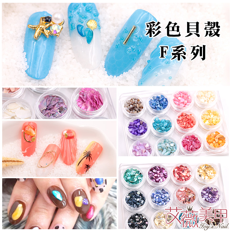 F彩色貝殼12入_01.jpg