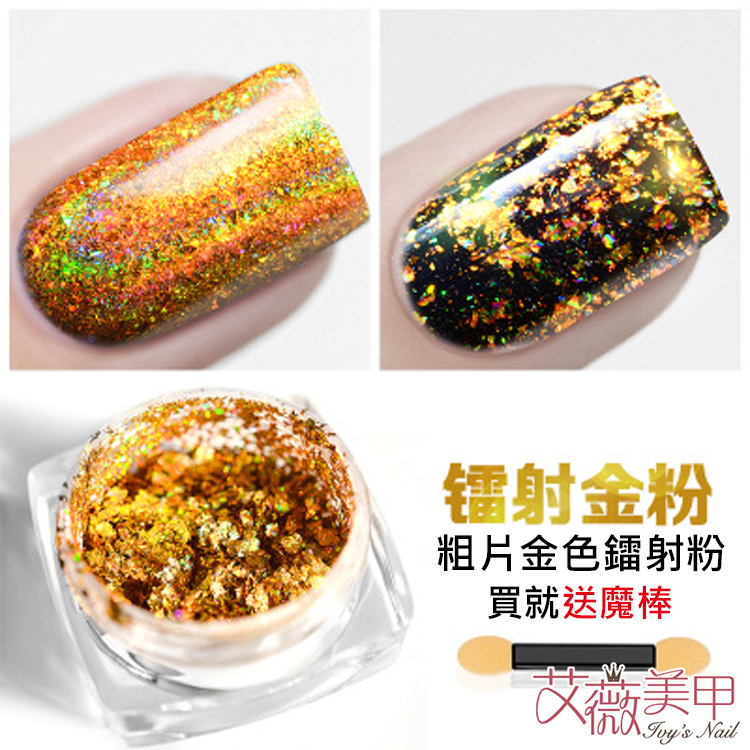 雷射金魔鏡粉_01.jpg