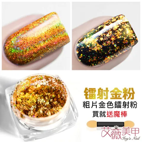 雷射金魔鏡粉_01.jpg