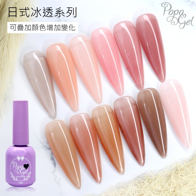 POPOGEL_冰透N系列_01.jpg