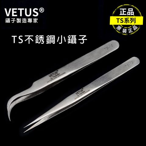 VETUS-不銹鋼小鑷子TS_01.jpg