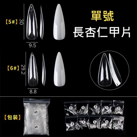 單號長杏仁甲片_01.jpg