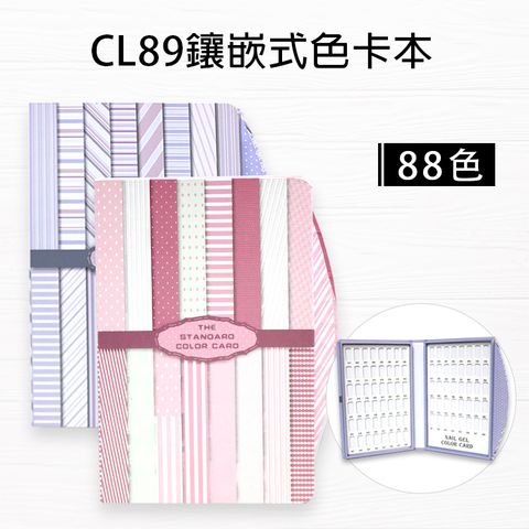 cl89鑲嵌式色卡本88色_01.jpg