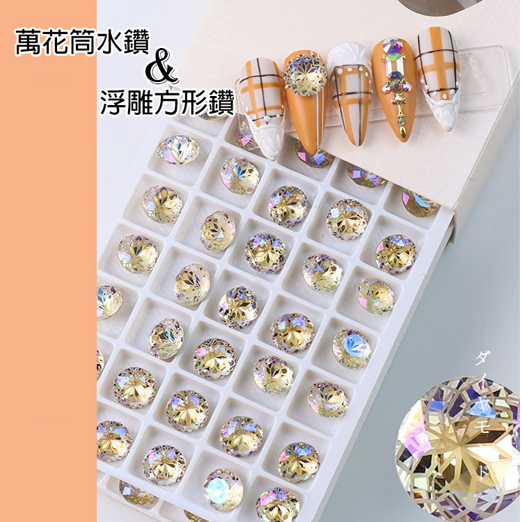 單顆A31萬花筒水鑽_01.jpg