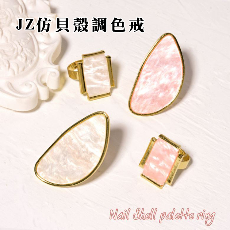 JZ仿貝殼戒調色盤_01.jpg