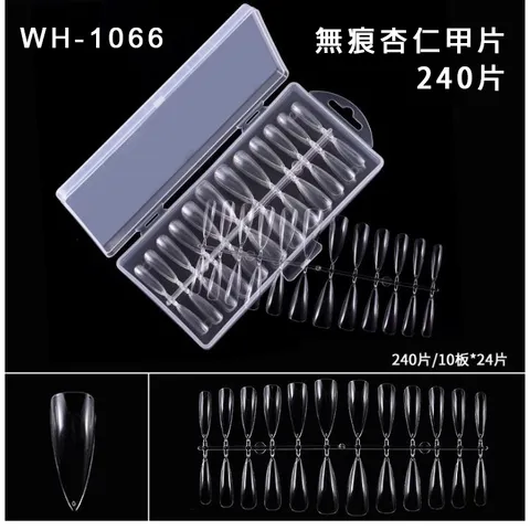 無痕杏仁甲片240片_01.jpg