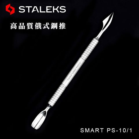 staleks-高品質俄式鋼推-SMART-PS-10-1_01.jpg