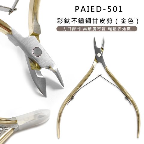 PAIED-501-彩鈦不鏽鋼甘皮剪（金色）_01.jpg