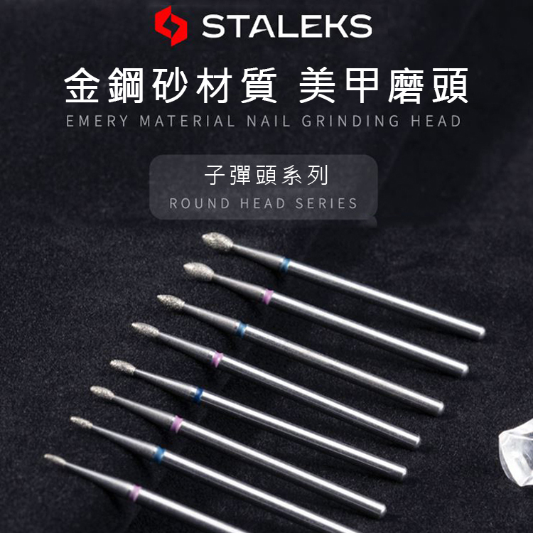 staleks-金剛砂磨頭-子彈頭FA50-FA60_01.jpg