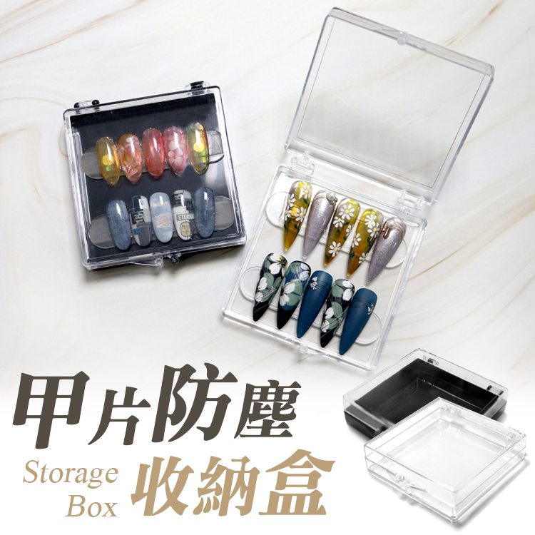 甲片防塵收納盒_01.jpg