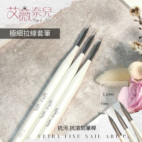 極細拉線筆