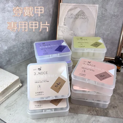 穿戴甲專用甲片