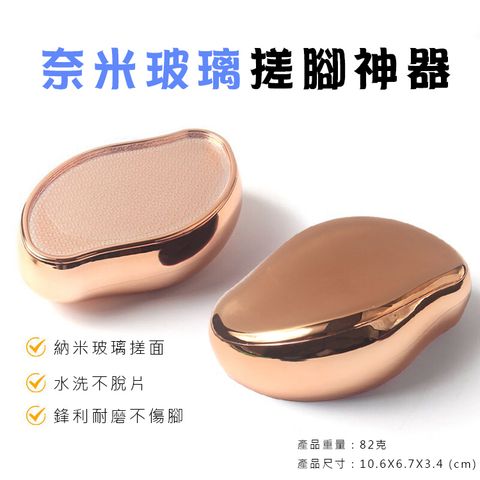 納米玻璃磨腳器_01