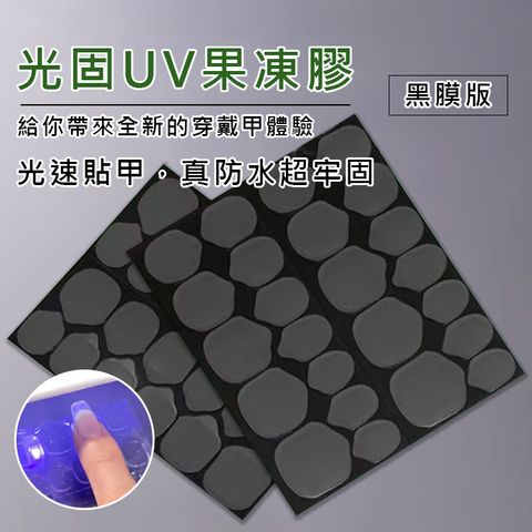UV果凍膠_01