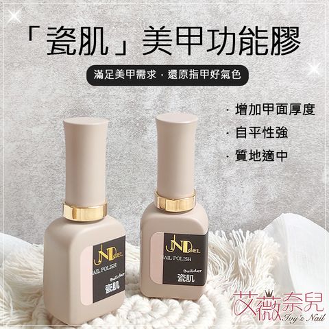 JND瓷肌_01