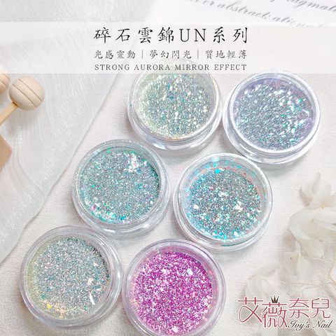 碎石雲錦UN六色_01