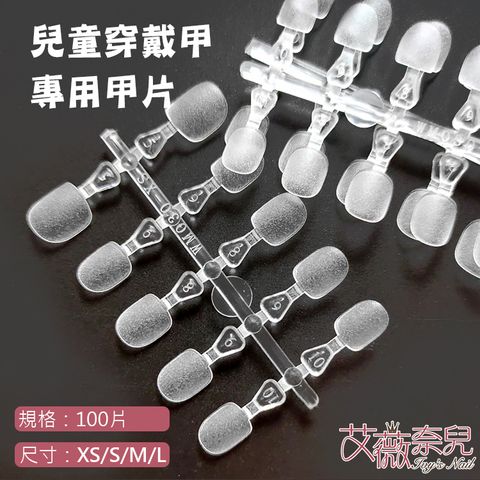 兒童穿戴甲專用甲片_01