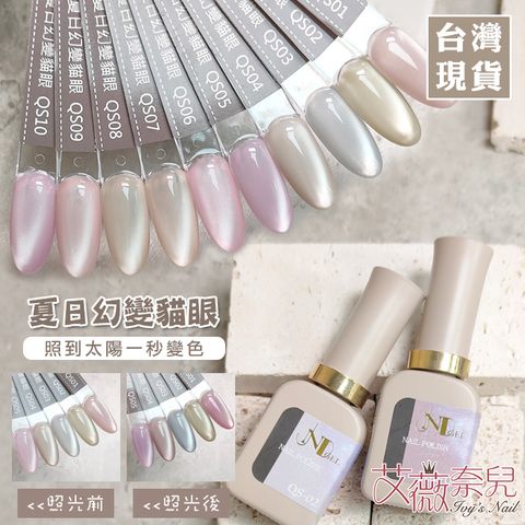 JND夏日幻變貓眼QS2024_01