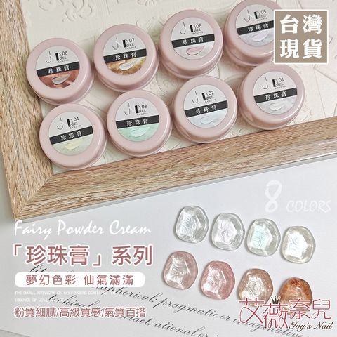 JND珍珠膏_01