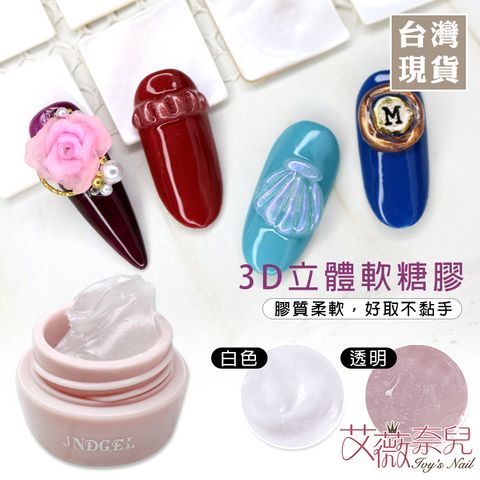 JND立體軟糖膠_01