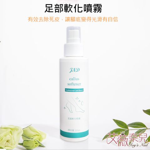 JND足底軟化噴霧_02