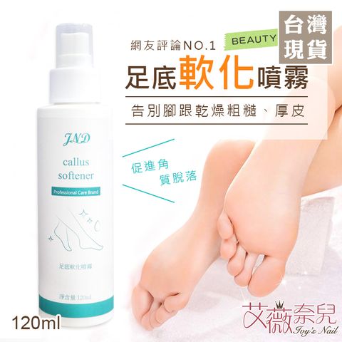 JND足底軟化噴霧_01